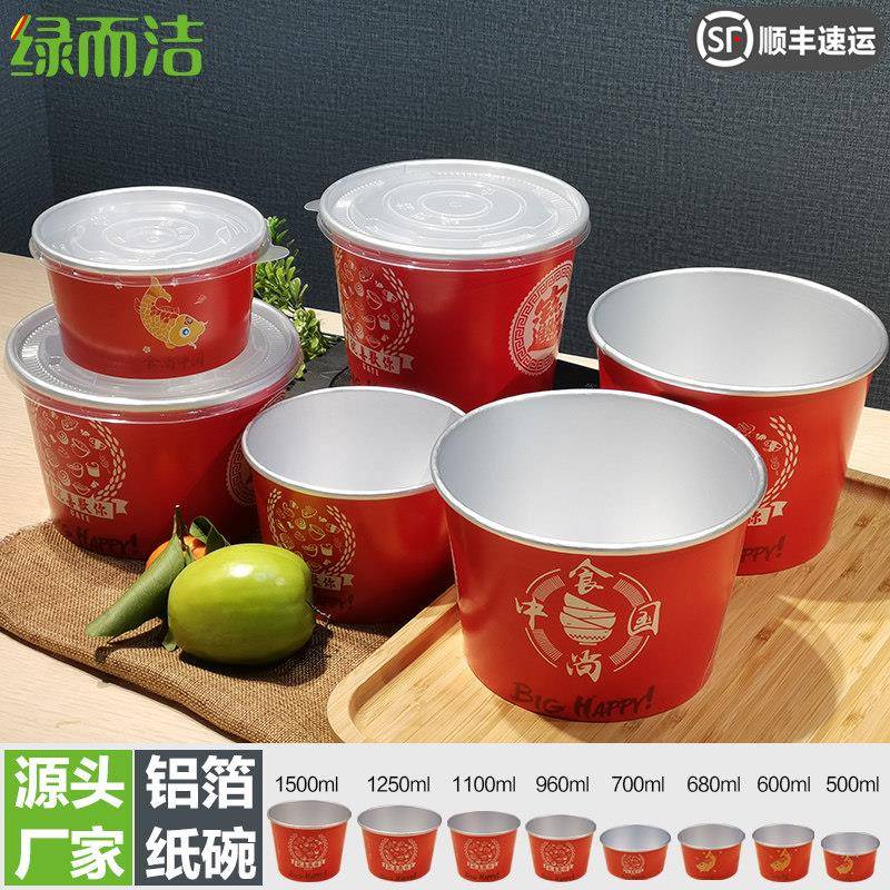 绿而洁一次性纸碗圆形加厚高档关东煮带盖子小吃汤面 面外送餐盒