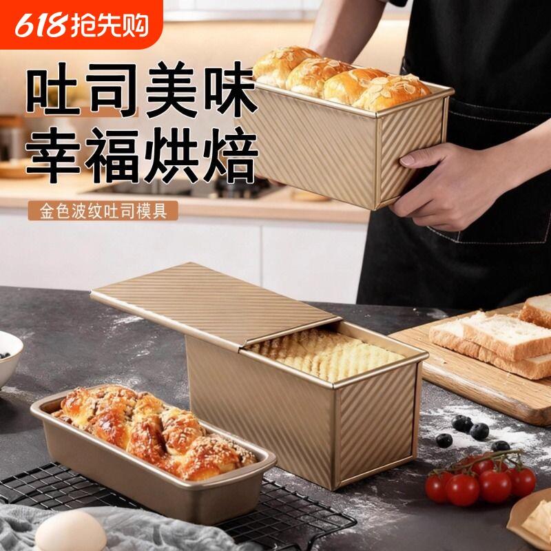 食品级带盖金色碳钢波纹吐司盒模具家用面包蛋糕烘焙模具不粘防粘图片