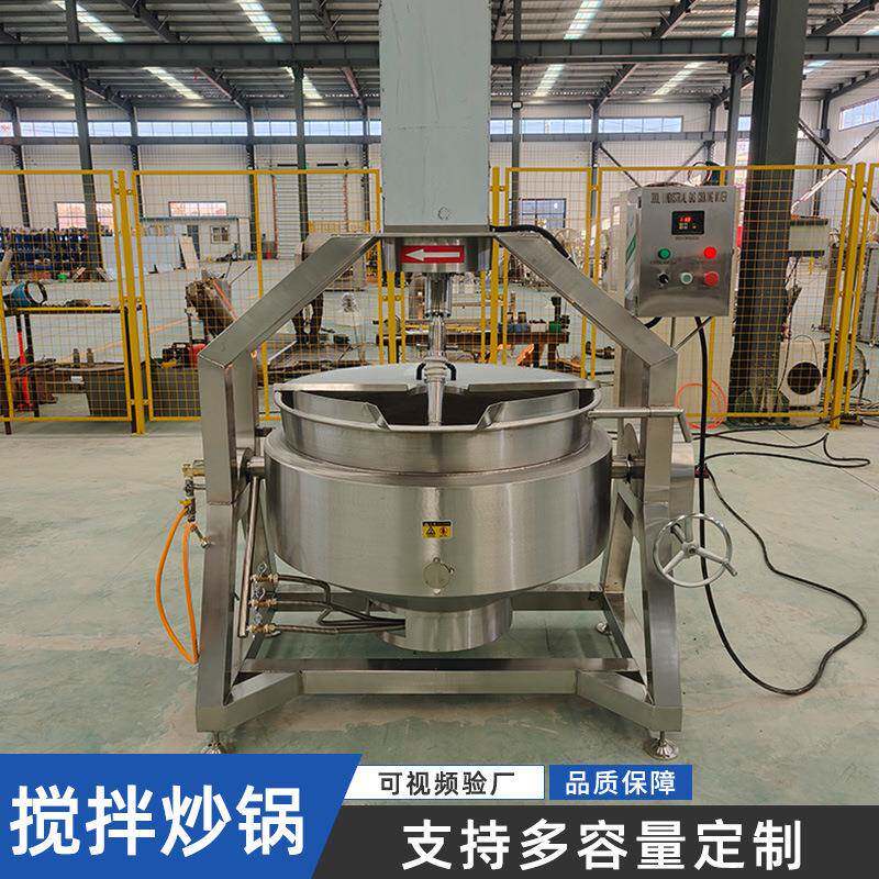 全自动智能炒菜机商用火锅底料炒料机熬酱月饼馅料炒锅电加热