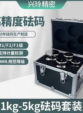 M1F2F1级不锈钢电子秤砝码1kg-5kg标准精密套装校准法码高精度