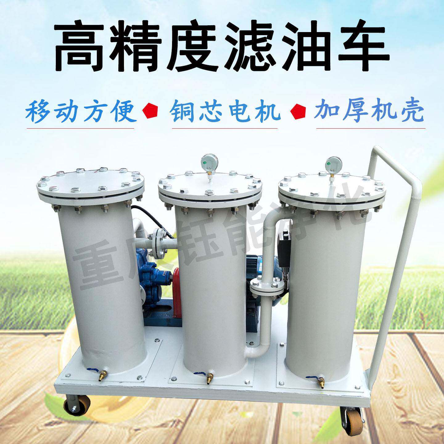 YUNENG移动便携式工业滤油车2筒3筒多筒手推滤油小车标准配置