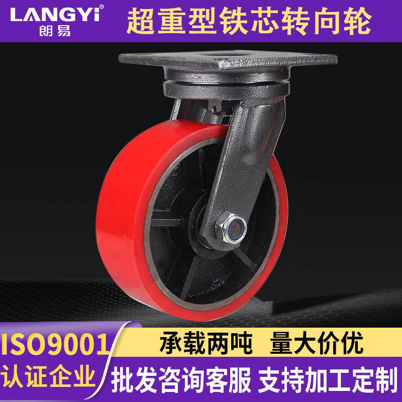 朗易超重型铁芯定向轮6 8 10 12寸聚氨酯5吨承重工业尼龙轮转向轮