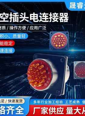 22芯PRX圆形防水航空电子连接2器XCE27F22K1D1/X1CE27F2ZD1