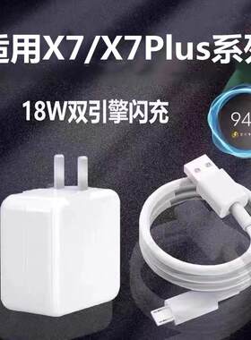 昂赫适用vivox7plus充电器快充手机数据线双引擎18w闪充头VIVOX7安卓充电线套装