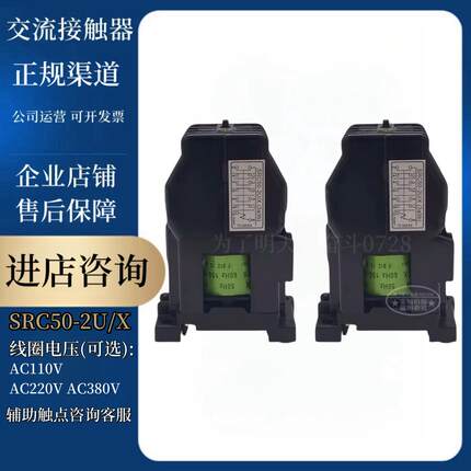 接触器中间继电器SRC50-2U/X -2F/X SRCa50-3F/X 触点常开常闭