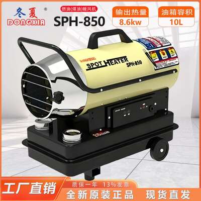 燃油暖风机SPH-850制热量8.6KW（7420kcal/h）煤油热风炉