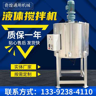 不锈钢搅拌机加热恒温电动液体混合机油漆涂料高速液体搅拌罐