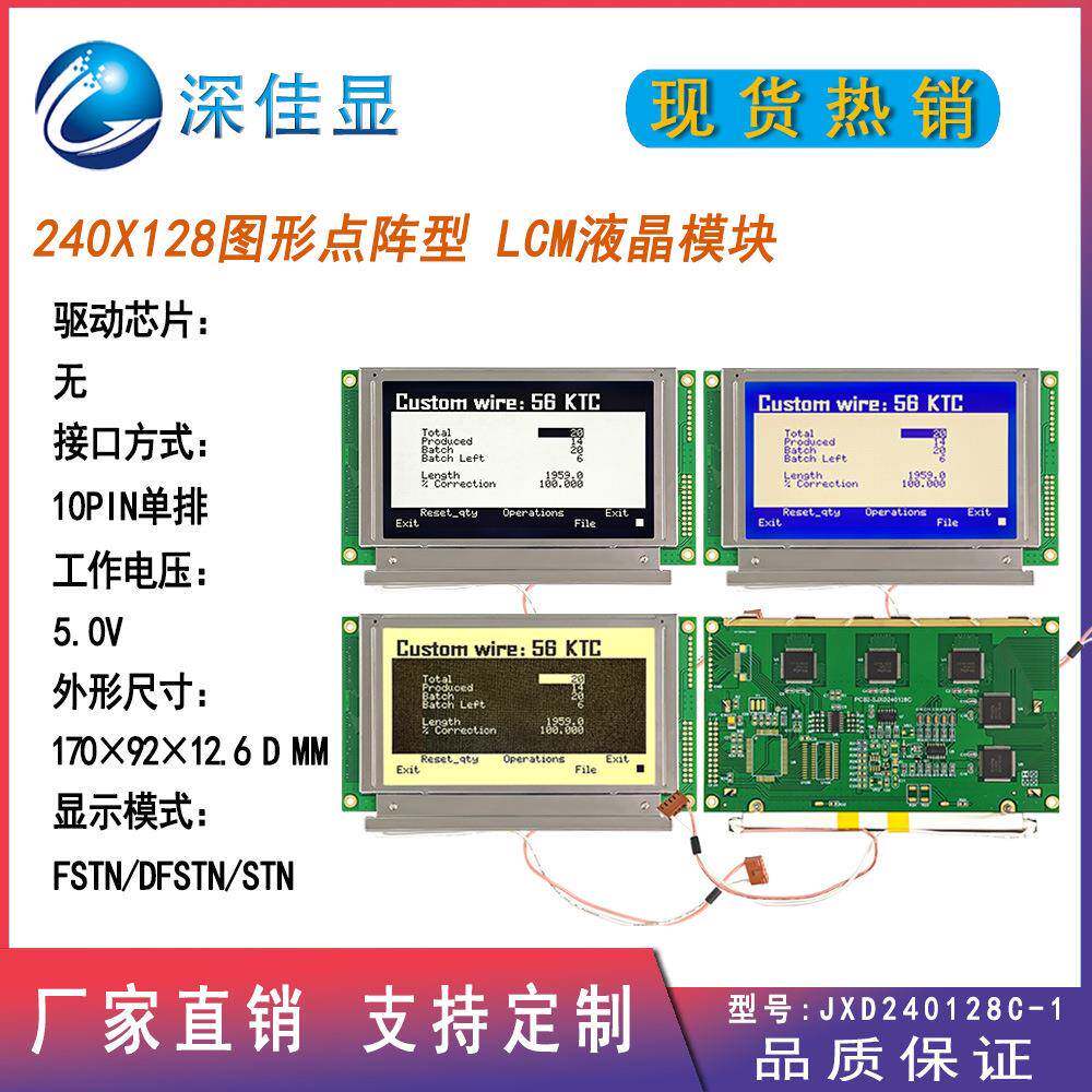 240128工业液晶显示模块CCFL背光 5.0V 宽视角LCD 240*128点阵屏