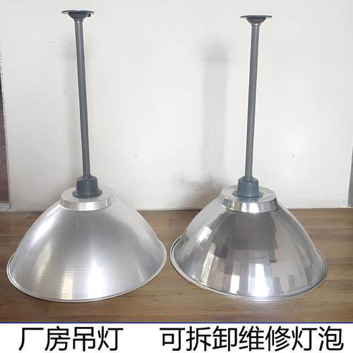 led工矿灯厂房灯超市车间照明灯仓库吊灯超亮工厂灯装灯泡反光罩