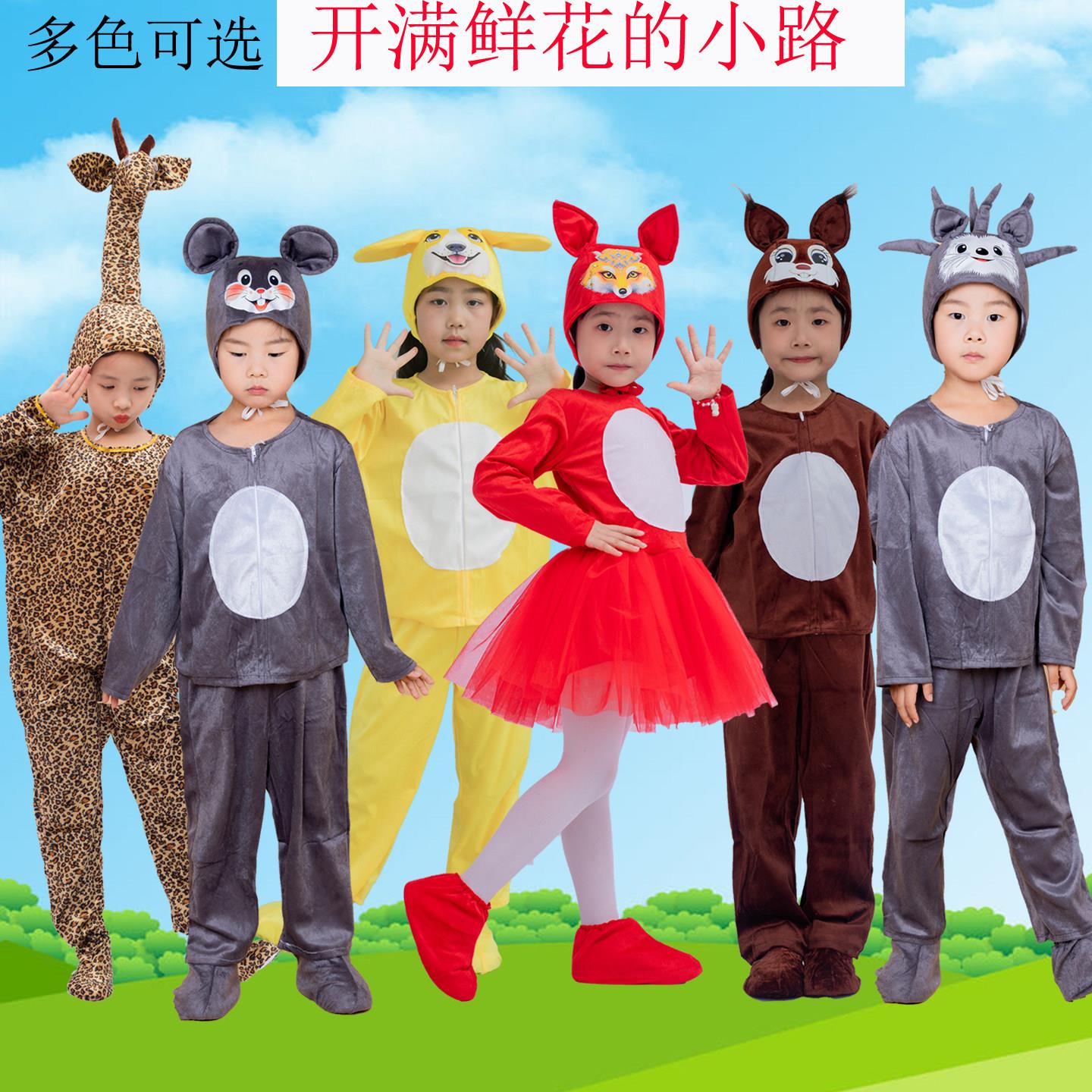 儿童表演服动物演出服课本剧开满鲜花的小路刺猬鼹鼠黄狗狐狸松鼠