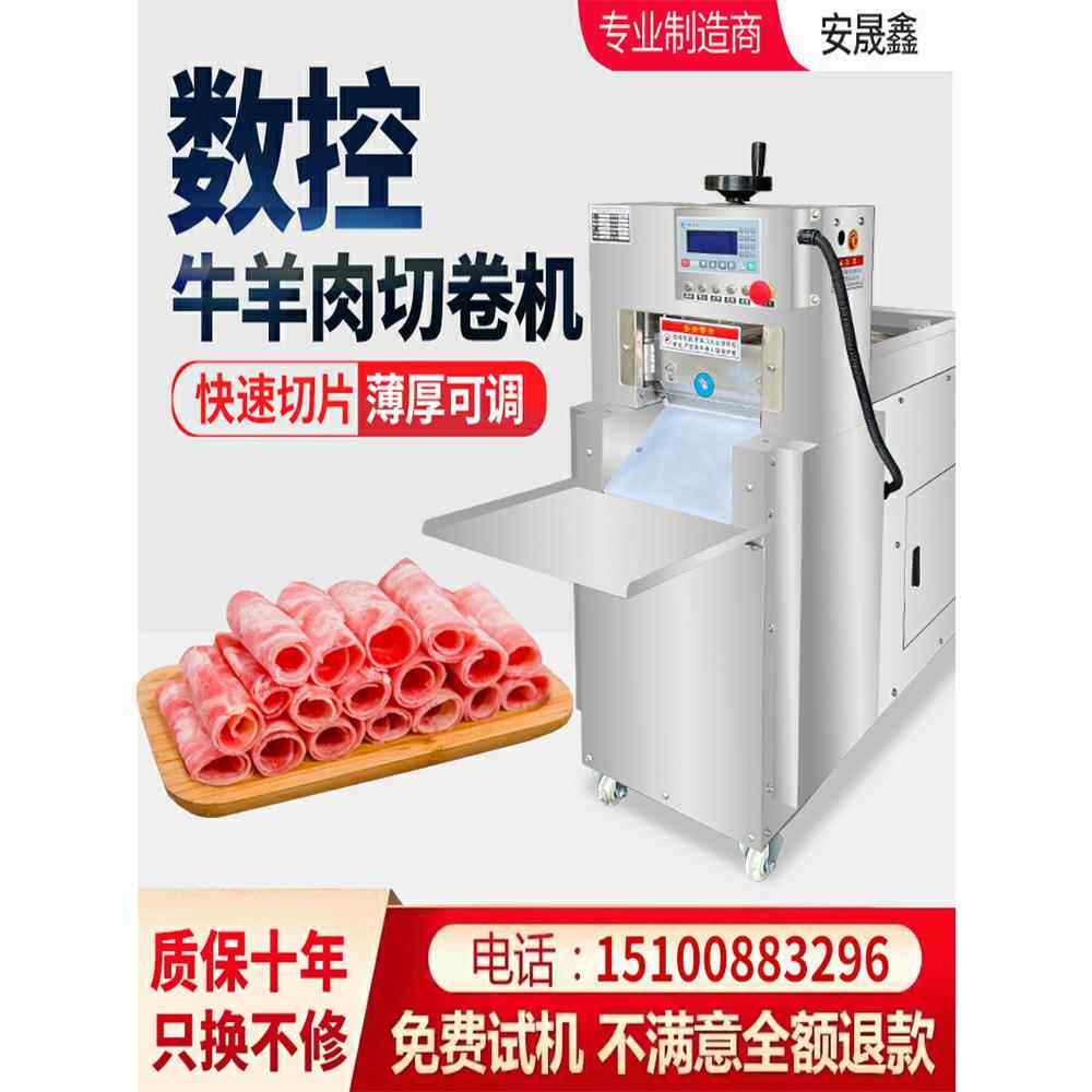 羊益数控羊肉切片机商用羊肉卷切机全自动肥牛肉冷冻肉五花肉切片