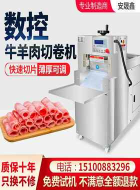 羊益数控羊肉切片机商用羊肉卷切机全自动肥牛肉冷冻肉五花肉切片