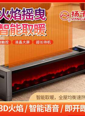 家用石墨烯暖风机仿真火焰踢脚线取暖器卧室大面积速热电暖器