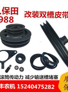 久保田988收割机改装双槽皮带轮割取割台改装B55皮带新款