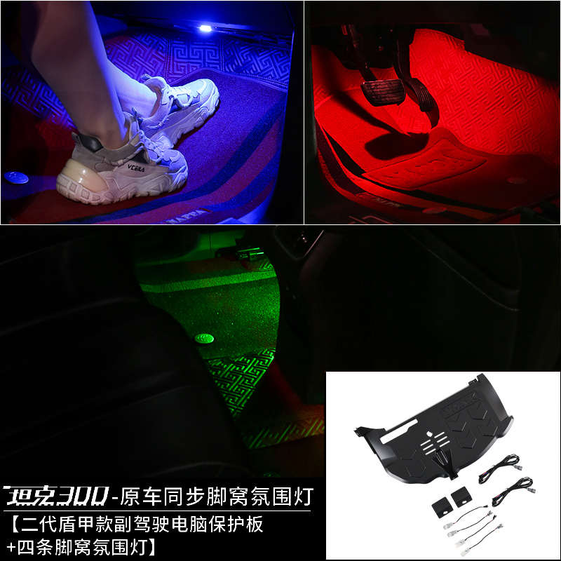 坦克300hi4t副驾驶脚窝防护板防踢板车身电脑控制保护板内饰改装