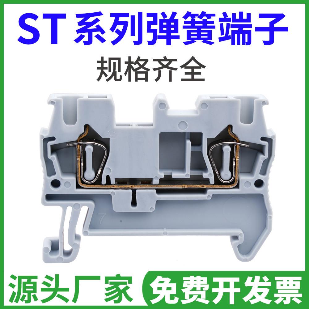 ST2.5弹簧式接线端子排 ST1.5/6/10 STTB4纯铜ST2.5QUATTRO导轨式
