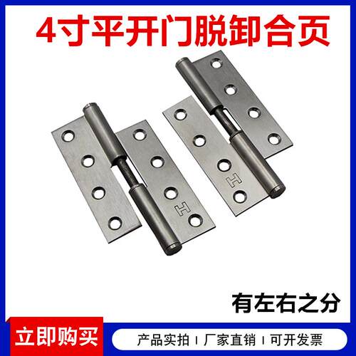 不锈钢脱卸铰链可拆卸铰链工业设备铰链可取门左右脱卸铰链4寸