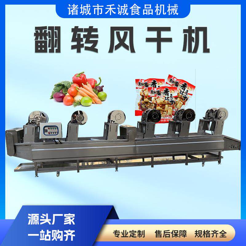 商用强流翻转风干机果蔬加工风干沥水设备玉米辣椒翻转风干设备
