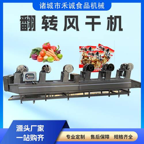 商用强流翻转风干机果蔬加工风干沥水设备玉米辣椒翻转风干设备