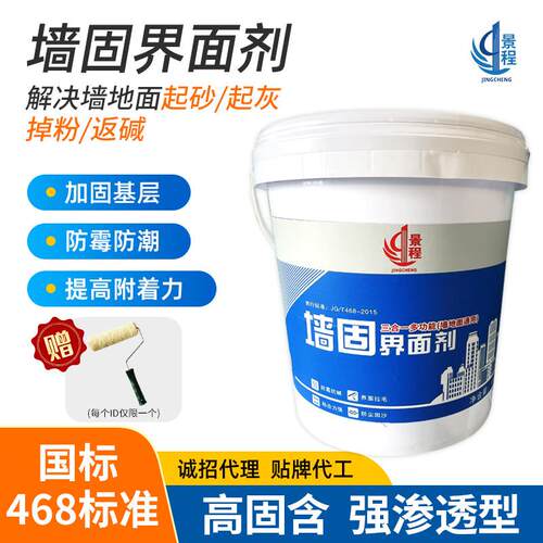 2329墙固内外墙加固剂 混凝土瓷砖拉毛自流平水泥地468渗透界面剂