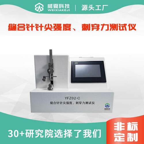 YFZ02-C缝合针针尖强度刺穿力测试仪YY0166嵌入式linux操作系统