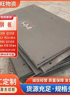 钢板42CRMO铁板Q235B钢板切割NM450耐磨钢板Q690D高强钢板Q550D