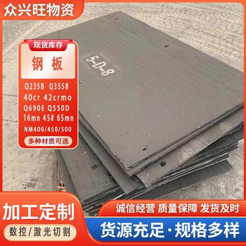 钢板42CRMO铁板Q235B钢板切割NM450耐磨钢板Q690D高强钢板Q550D