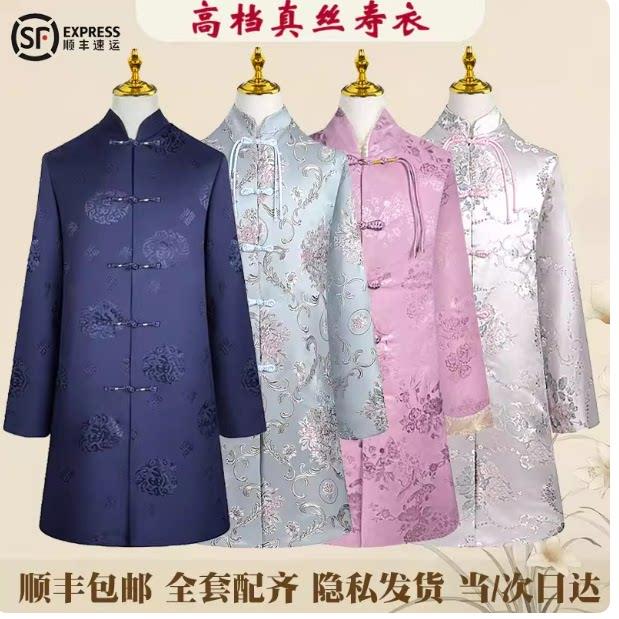高档真丝全棉寿衣女男冲喜寿服全套中式老人寿终临终衣服顺丰包邮