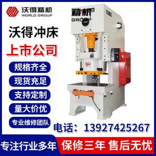 开式 沃得精机 单点多连杆压力机沃得冲床 125沃得冲床 冲床JH24