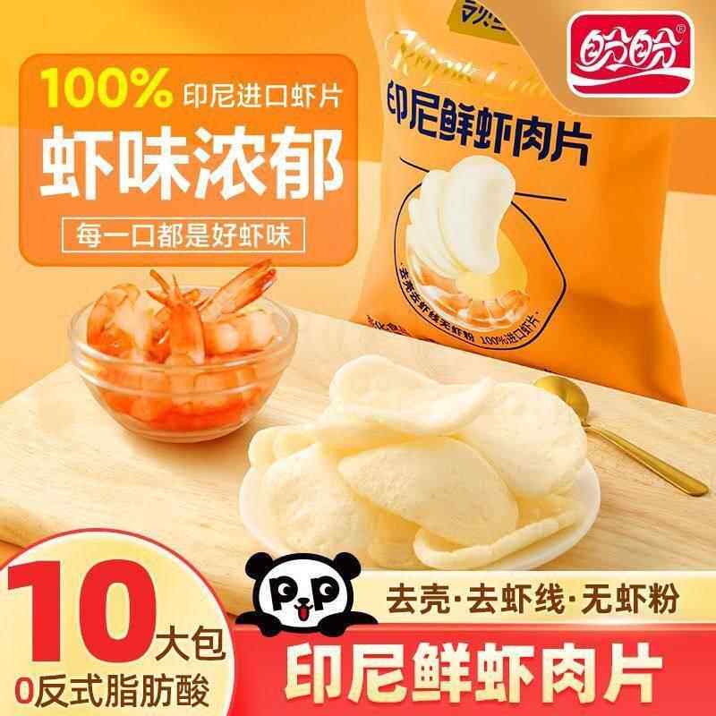 盼盼印尼鲜虾肉片25g*10包虾片薯片大包休闲膨化食品下午茶