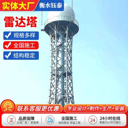 一体雷达信号角钢气象雷达塔数据观察塔检测塔海边抗震8度雷达塔
