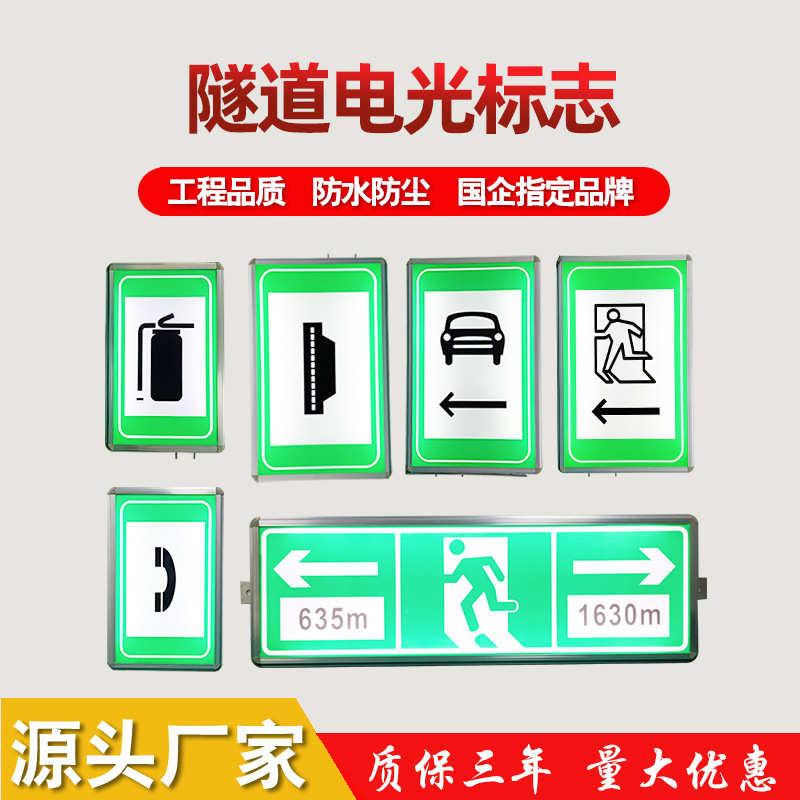 全防水防潮隧道电光标志 隧道疏散标志 隧道避灾灯 隧道电光标志