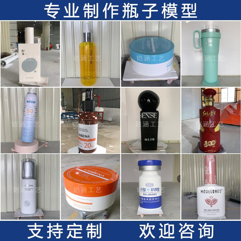巨型化妆品瓶子模型玻璃钢雕塑放大版护肤品美妆装置道具落地摆件