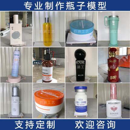 巨型化妆品瓶子模型玻璃钢雕塑放大版护肤品美妆装置道具落地摆件