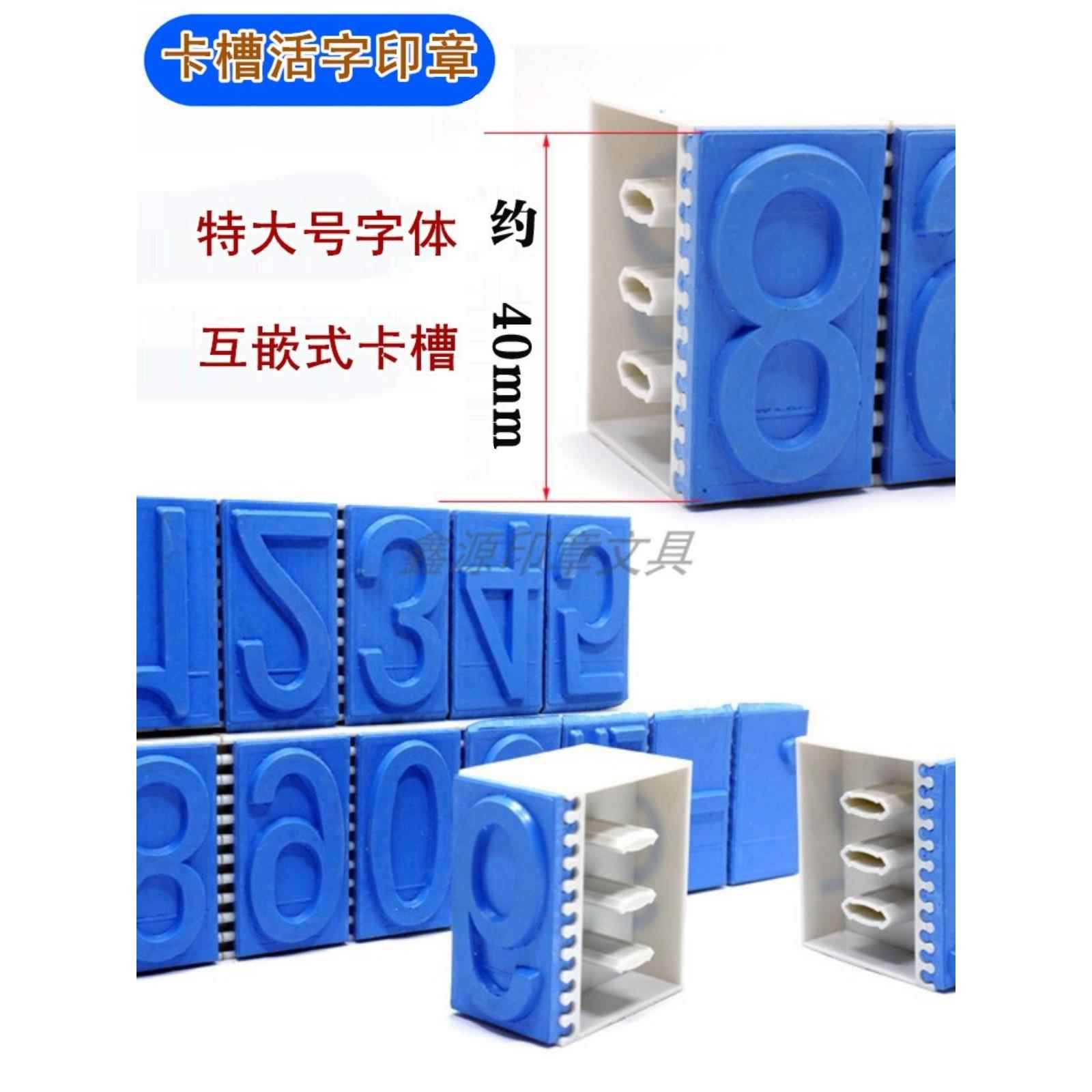 40mm特大号卡槽数字母组合印章纸箱生产日期批号编码价格标签盖章