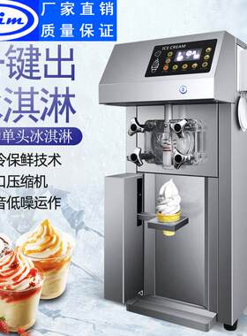 冰淇淋机一键式自助商用雪糕机冰淇淋单头大产量zhim高效智控速冷