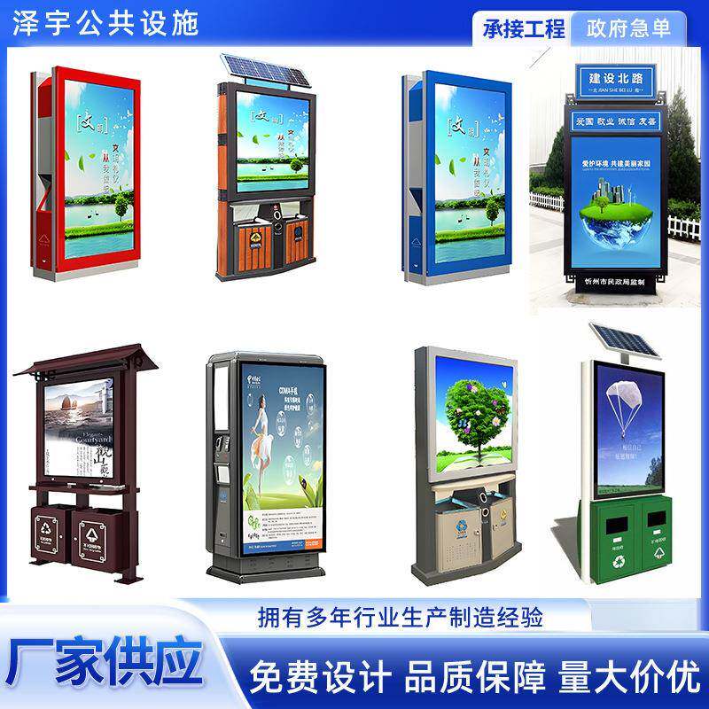 户外太阳能广告垃圾箱广告果皮箱指路牌候车亭电子站牌灭蚊灯箱