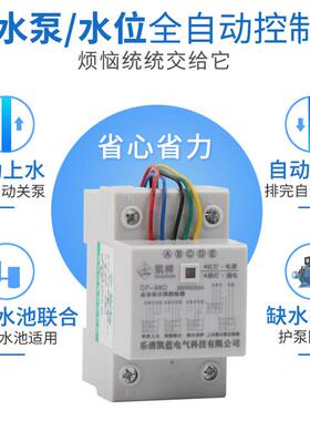 导轨水位控制器DF-96D水塔水井水池水泵自动抽水智能电源控制开关