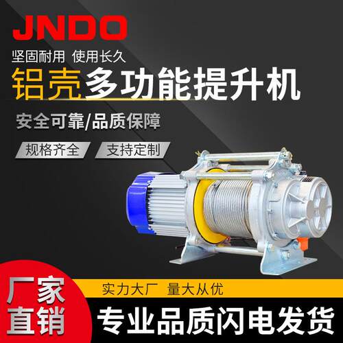 铝壳提升机多功能钢丝绳卷扬机1吨吨建筑工厂80V电动起重机