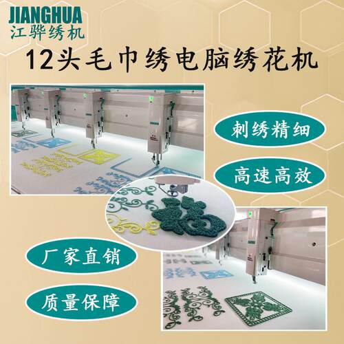 电脑绣花机多头毛巾绣绣花机智能毛巾绣绣花机