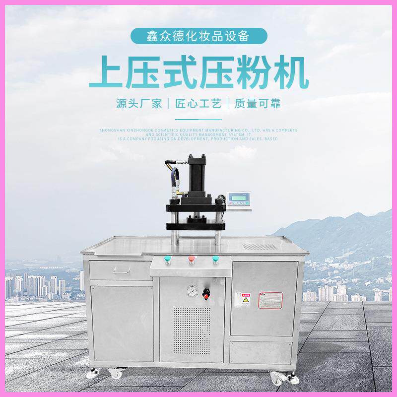 上压式压粉机MPA半自动化妆品粉饼压粉机粉类药品化妆品行业设备