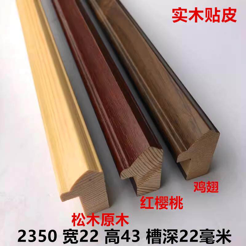 三角形松木包覆线实木相框边框2350镜框线条原木国画装裱材料90米