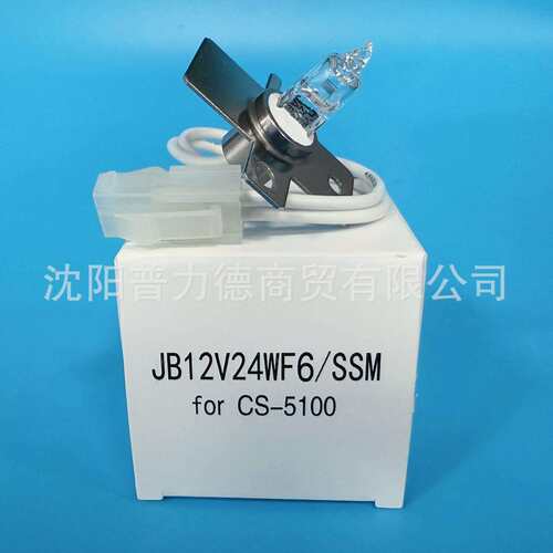 JB12V24WF6/SSM 12V24W灯泡 CS1300 CS-2000/CS-5100用