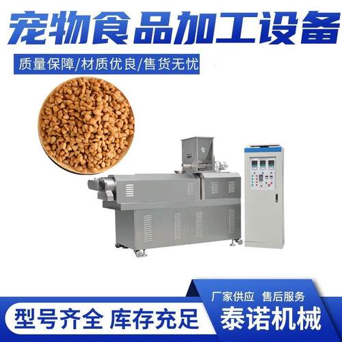 70型双螺杆挤压机狗粮膨化机宠物饲料加工设备生产线