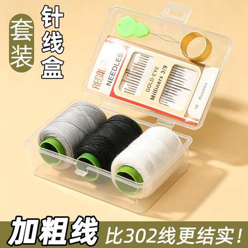 新款家用手工缝衣针针线盒高质量新款缝衣针线套装牛仔裤专用缝纫