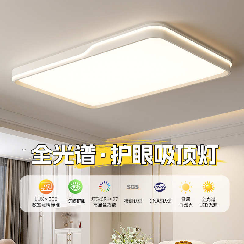 全光谱护眼主客厅灯大气2024年新款现代简约大灯led超亮吸顶灯具
