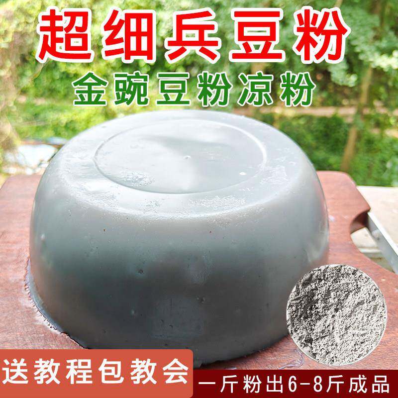 金豌豆粉凉粉商用凉粉粉遍豌豆粉贵州特产小吃无需过滤超细兵豆粉