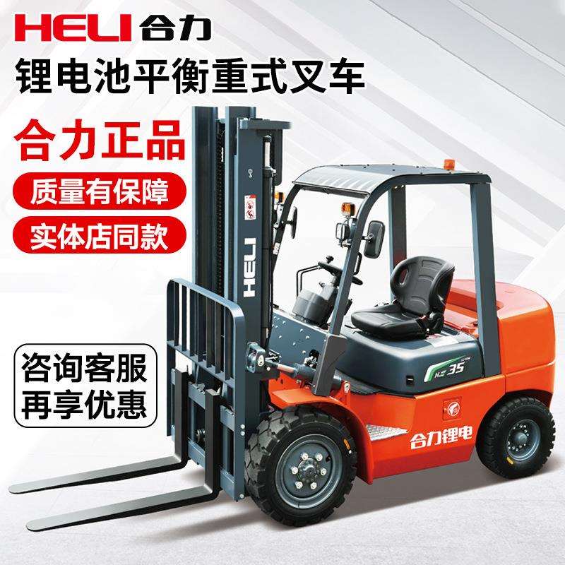 合力叉车2吨3吨电动叉车四轮平衡重式叉车电动升降堆垛车电动叉车