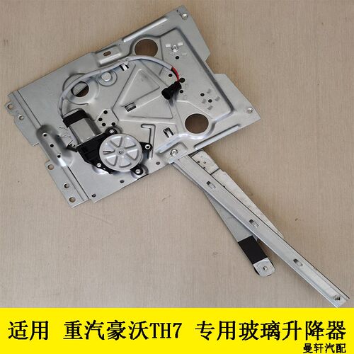 适用重汽豪沃TH7电动玻璃升降机原厂HOWO重卡th7车门窗玻璃升降器