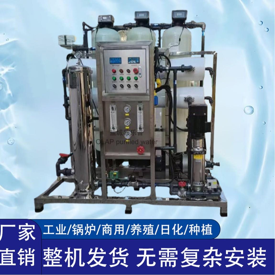 RO反渗透水处理系统设备纯水机净水软化处理大型外贸出口工业商用